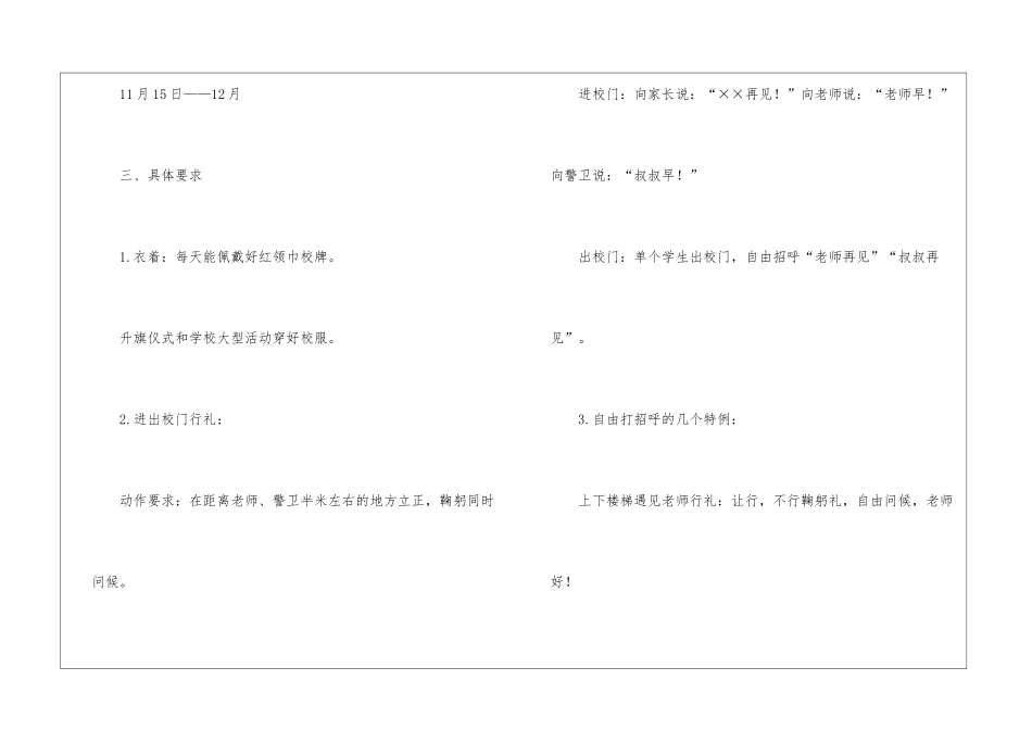 小学学生行好礼评比工作方案_第2页