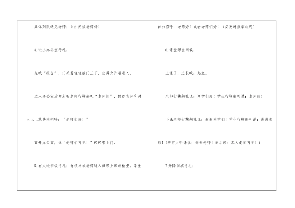 小学学生行好礼评比工作方案_第3页