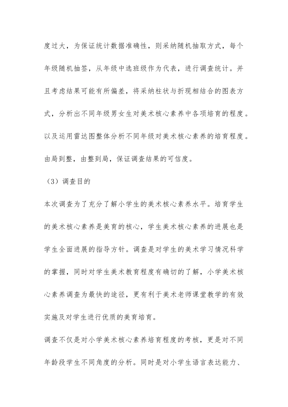 小学学生美术核心素养调查报告-_第3页