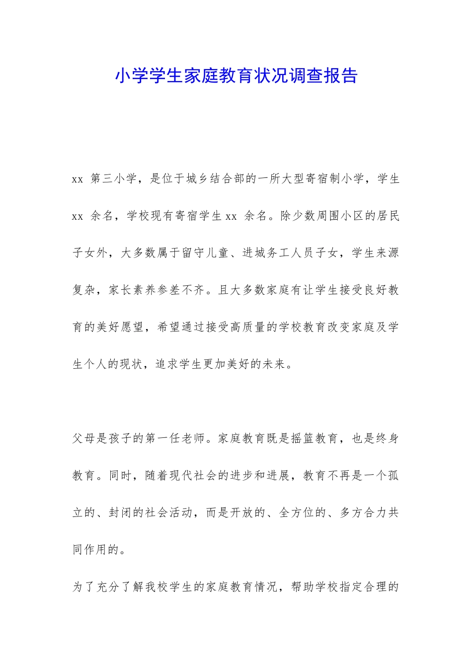 小学学生家庭教育状况调查报告-_第1页