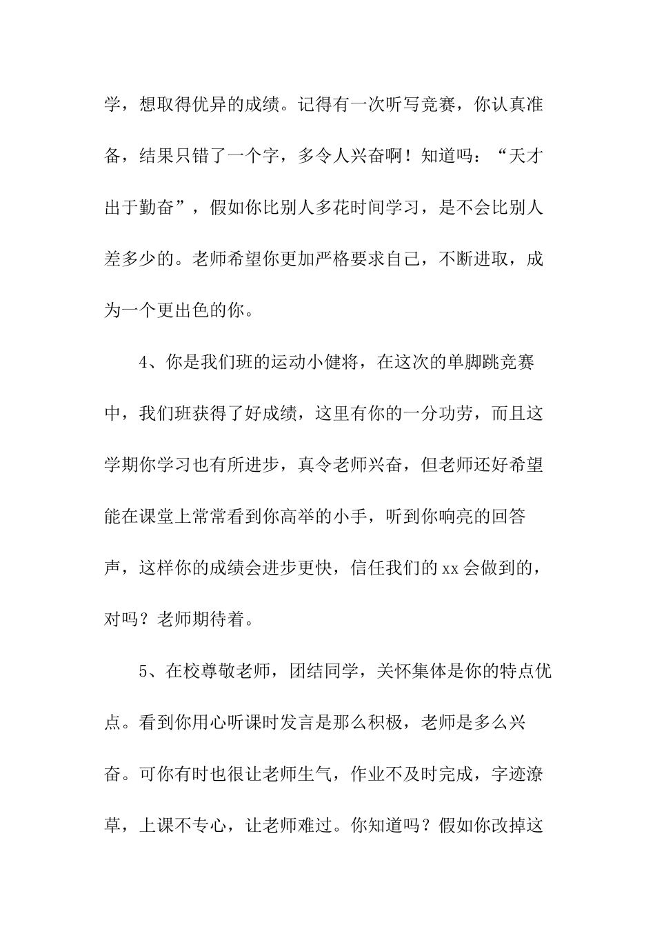 小学学生期末差生评语_第2页