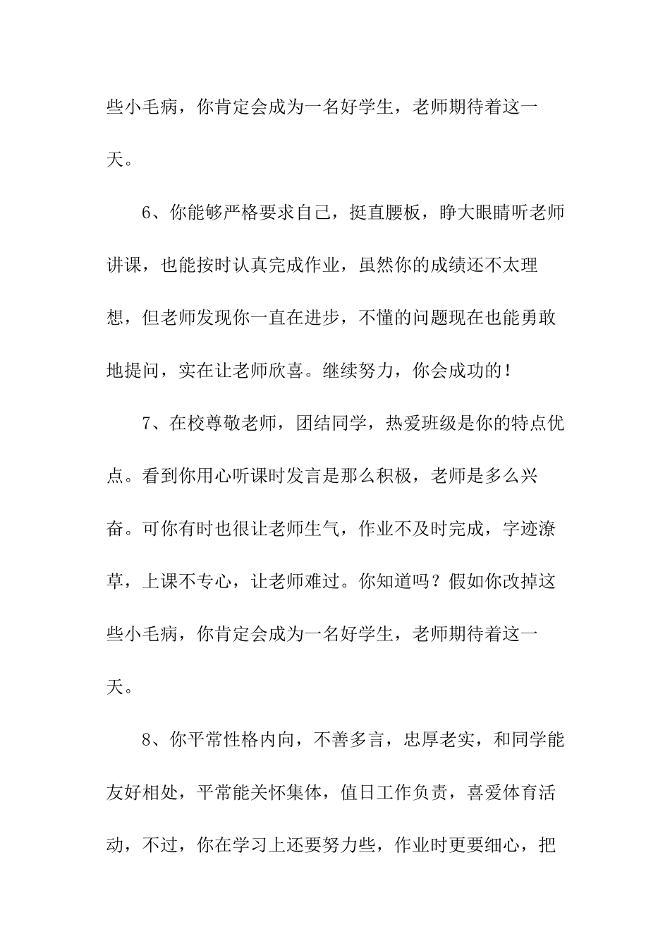 小学学生期末差生评语_第3页