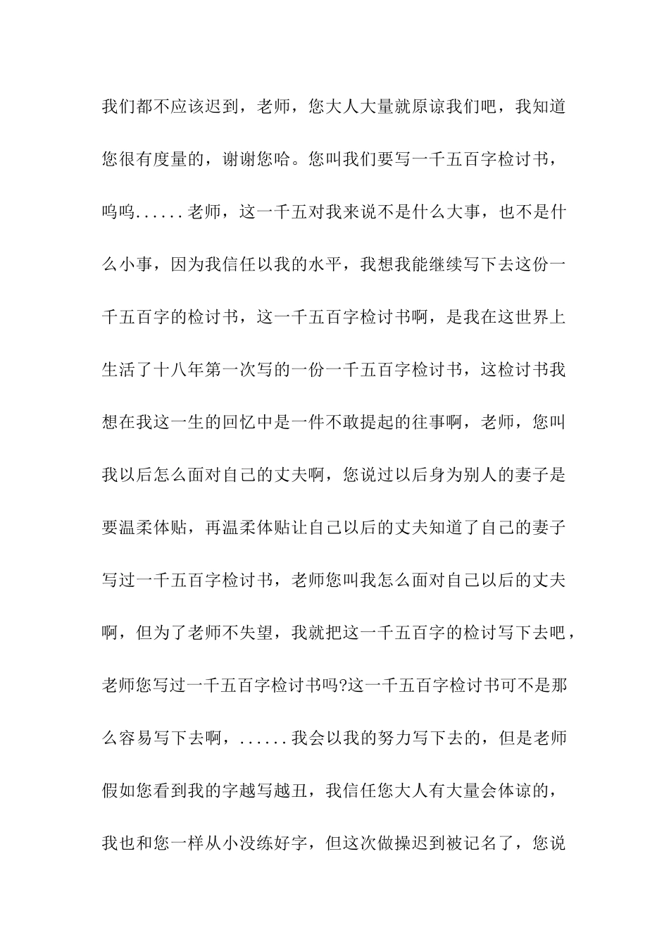 小学学生检讨书集合5篇_第2页