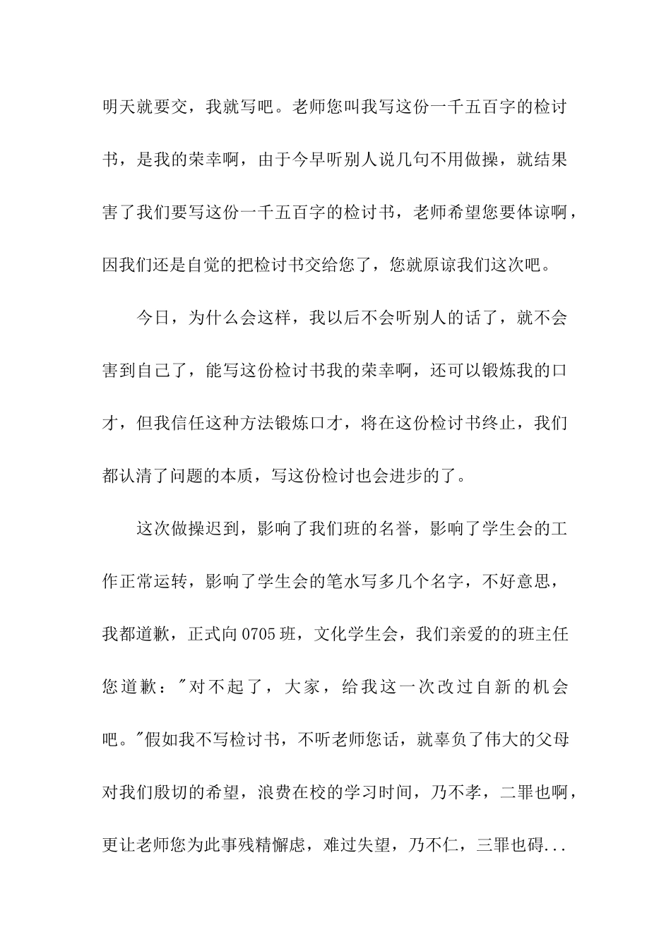 小学学生检讨书集合5篇_第3页