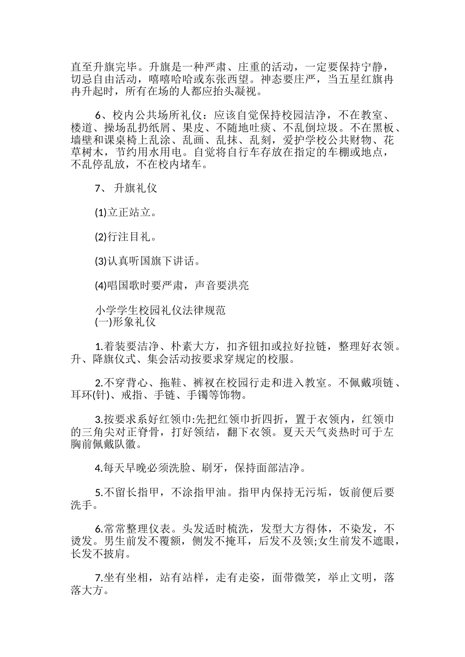 小学学生校园礼仪规范_第2页