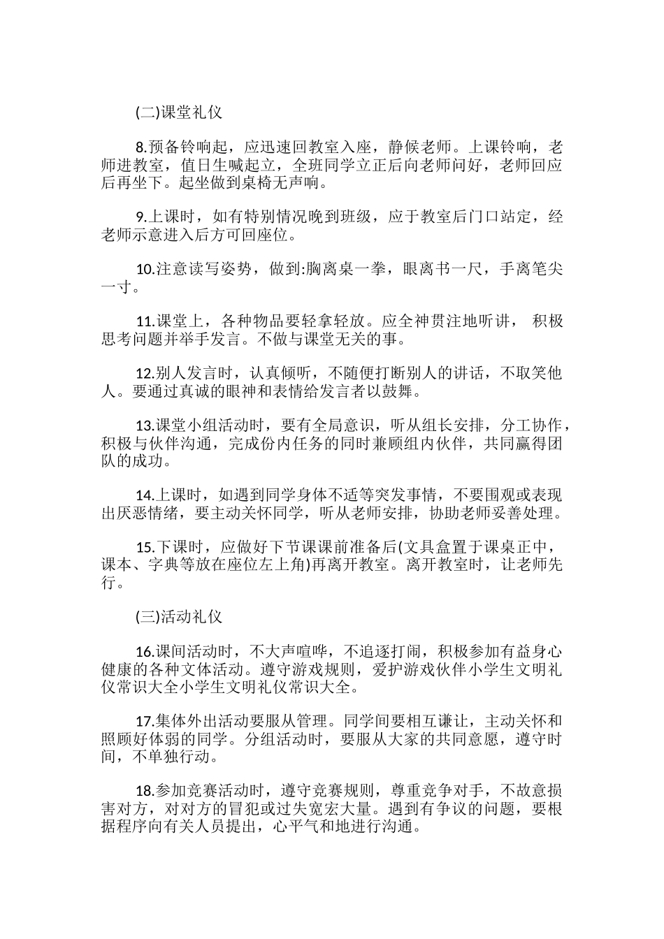 小学学生校园礼仪规范_第3页