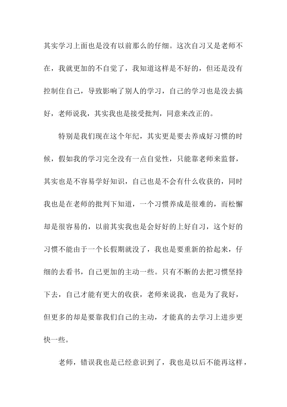 小学学生检讨书模板合集10篇_第2页