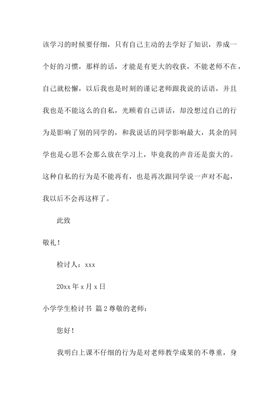 小学学生检讨书模板合集10篇_第3页