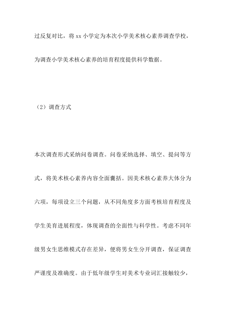 小学学生美术核心素养调查报告_第3页