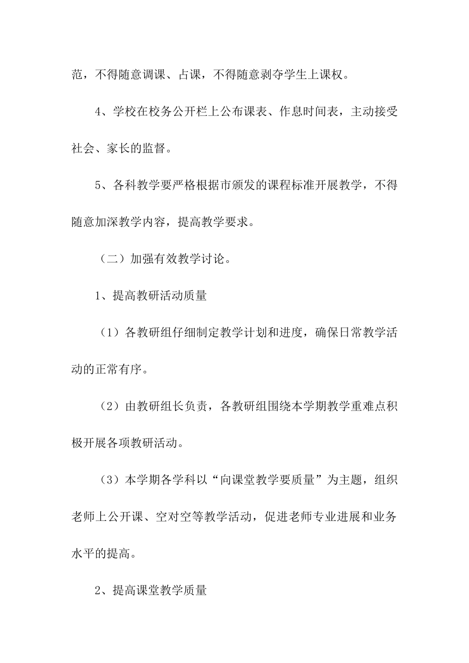 小学学科双减工作实施方案_第2页