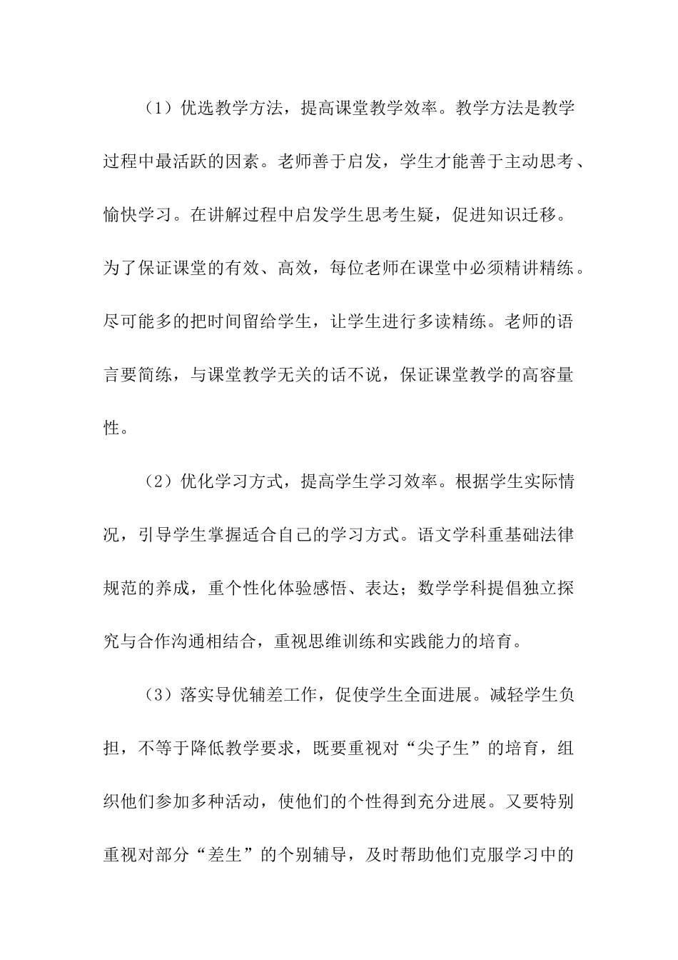 小学学科双减工作实施方案_第3页