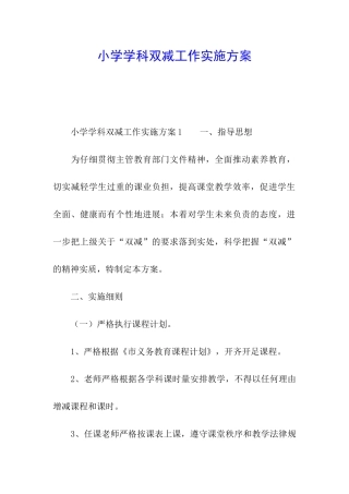 小学学科双减工作实施方案