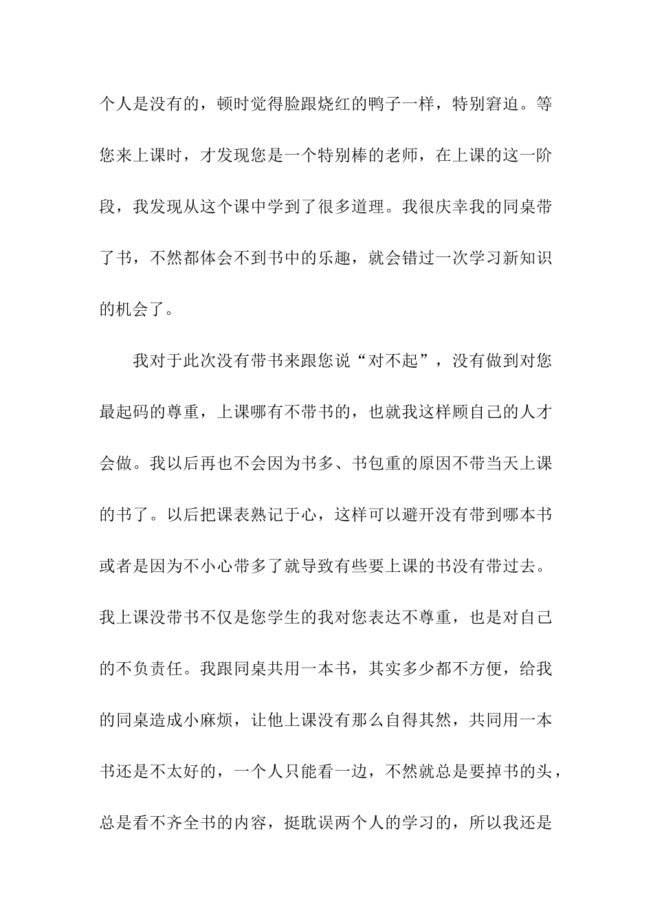 小学学生检讨书七篇_第2页