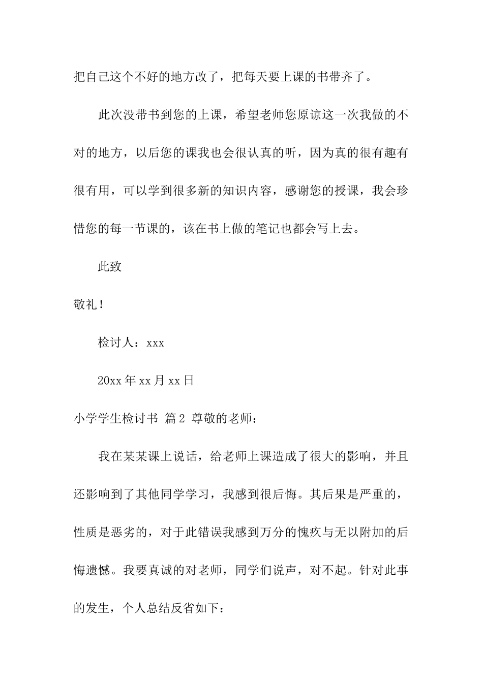 小学学生检讨书七篇_第3页