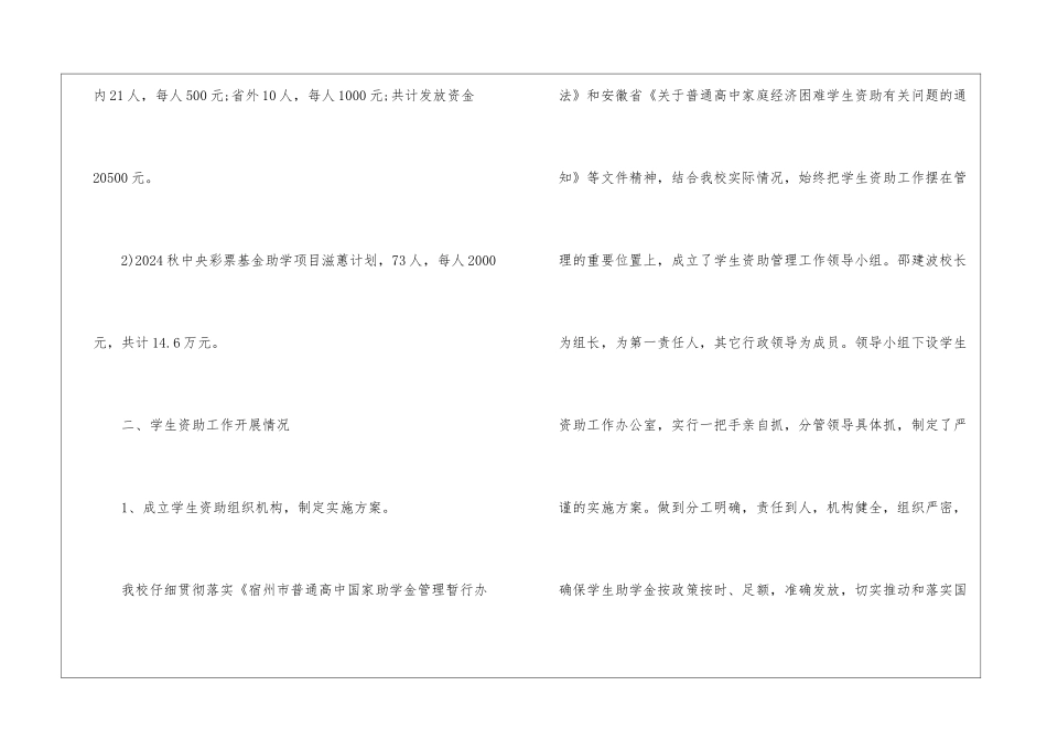 小学学生资助工作总结范本_第3页