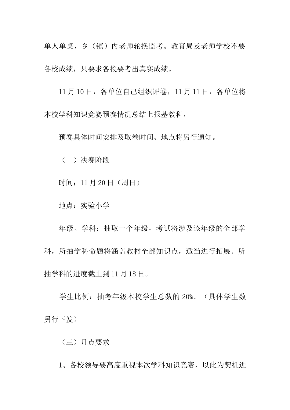 小学学科知识竞赛方案_第2页