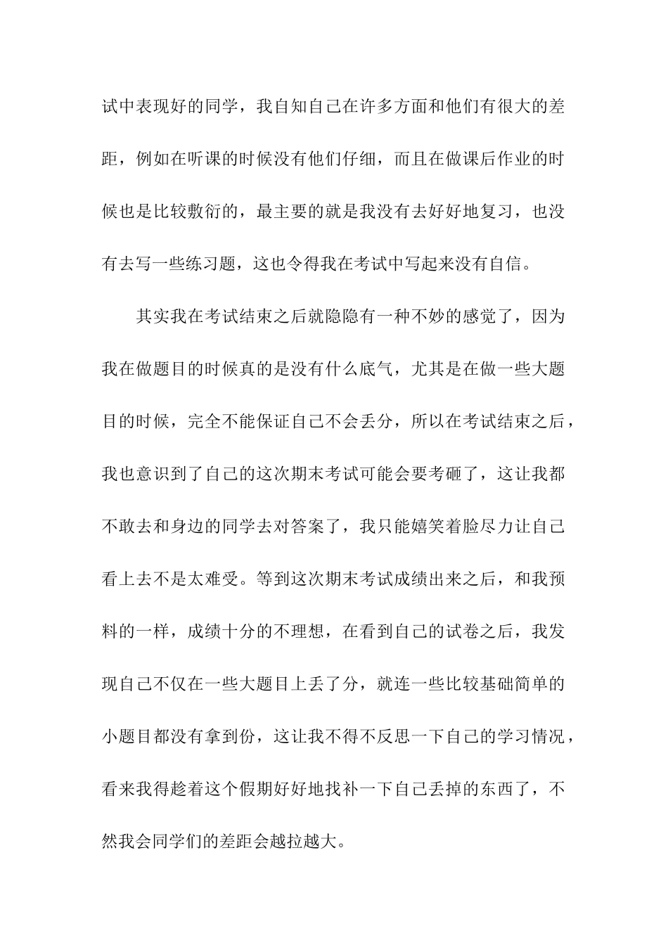 小学学生检讨书八篇_第2页