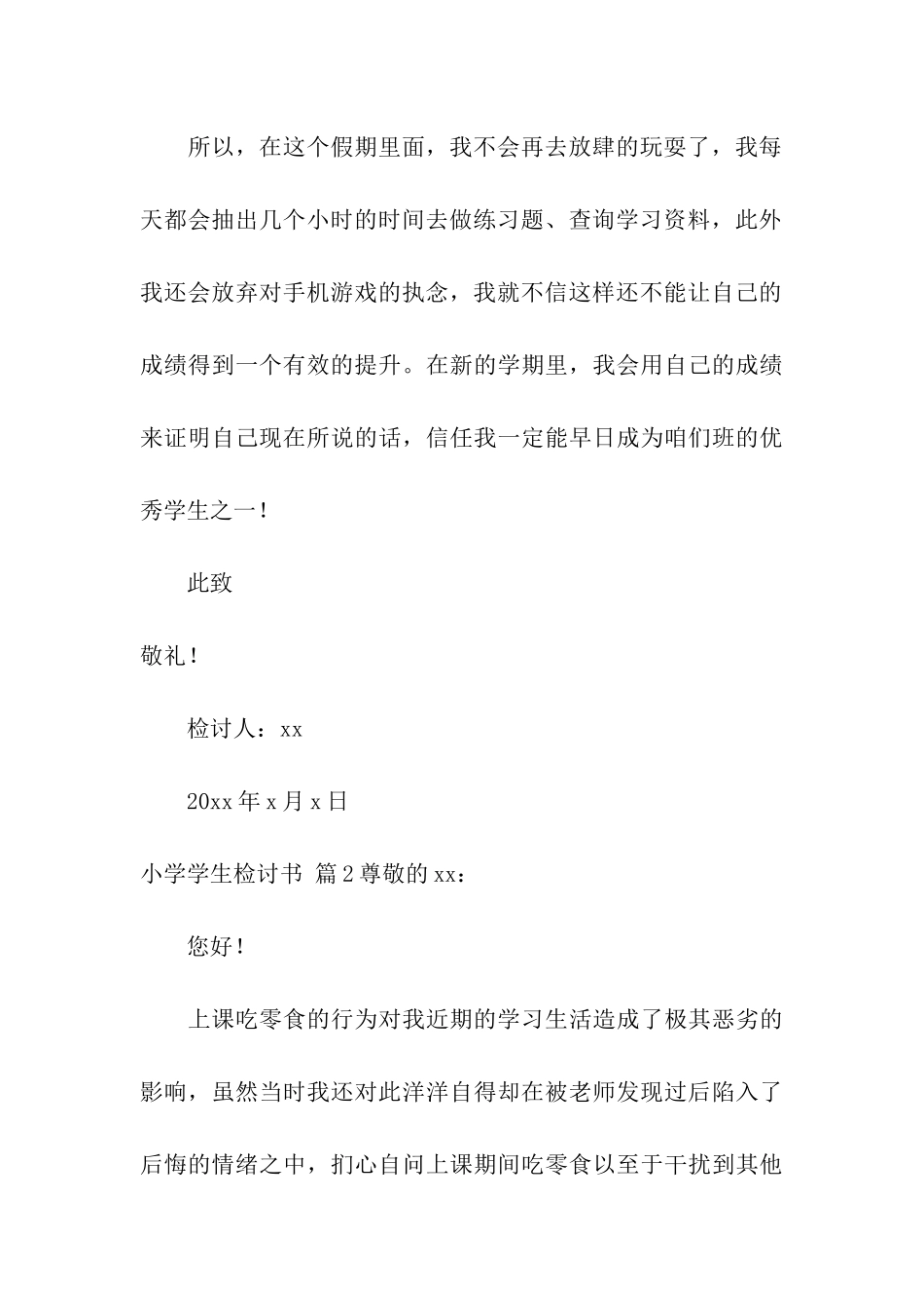 小学学生检讨书八篇_第3页