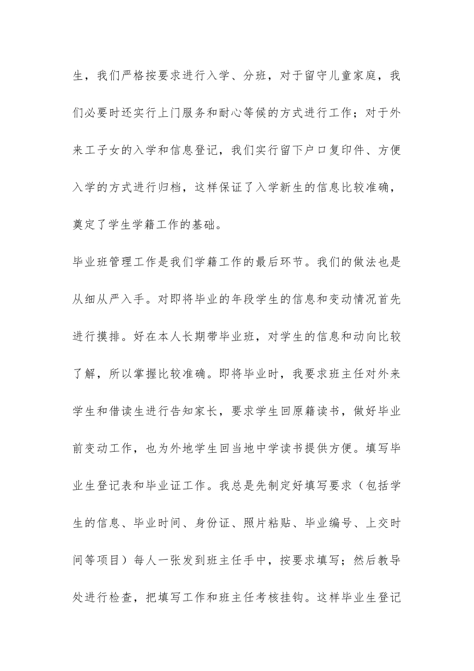 小学学籍管理工作汇报-_第3页