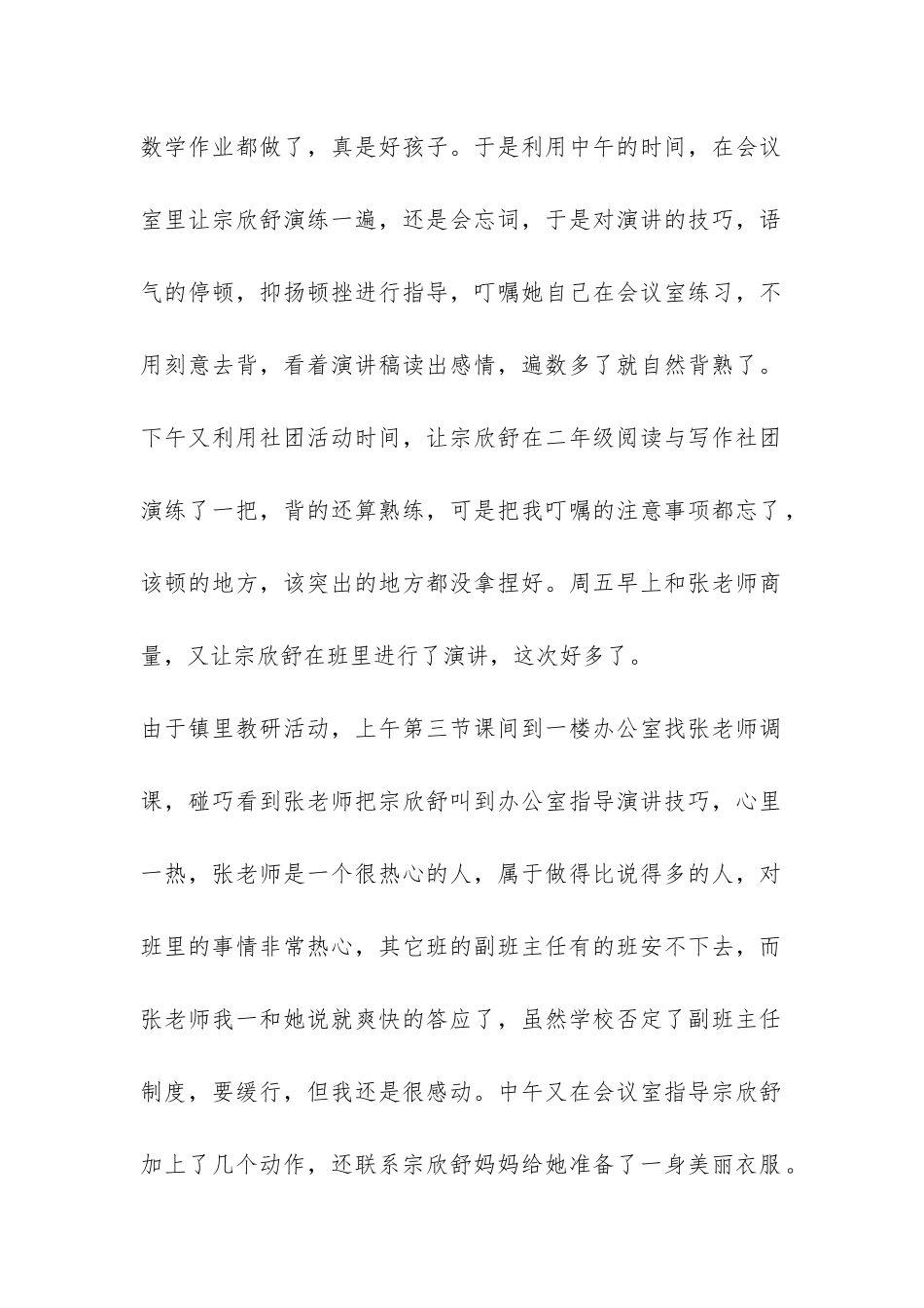 小学学雷锋演讲比赛总结-_第2页