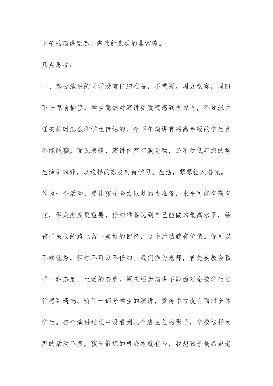 小学学雷锋演讲比赛总结-_第3页