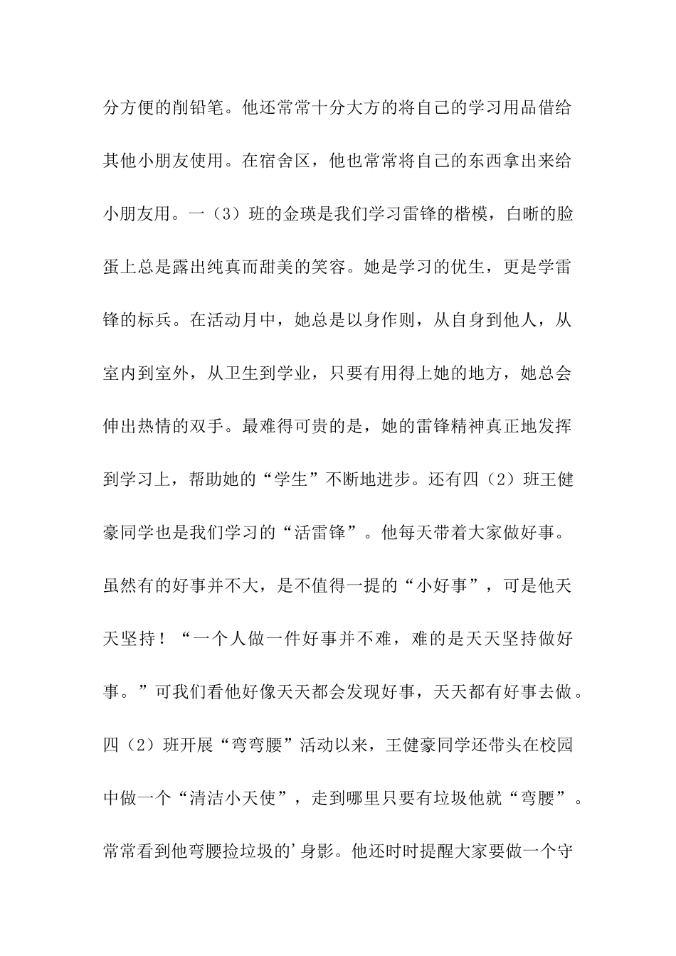 小学学雷锋活动会议总结_第2页