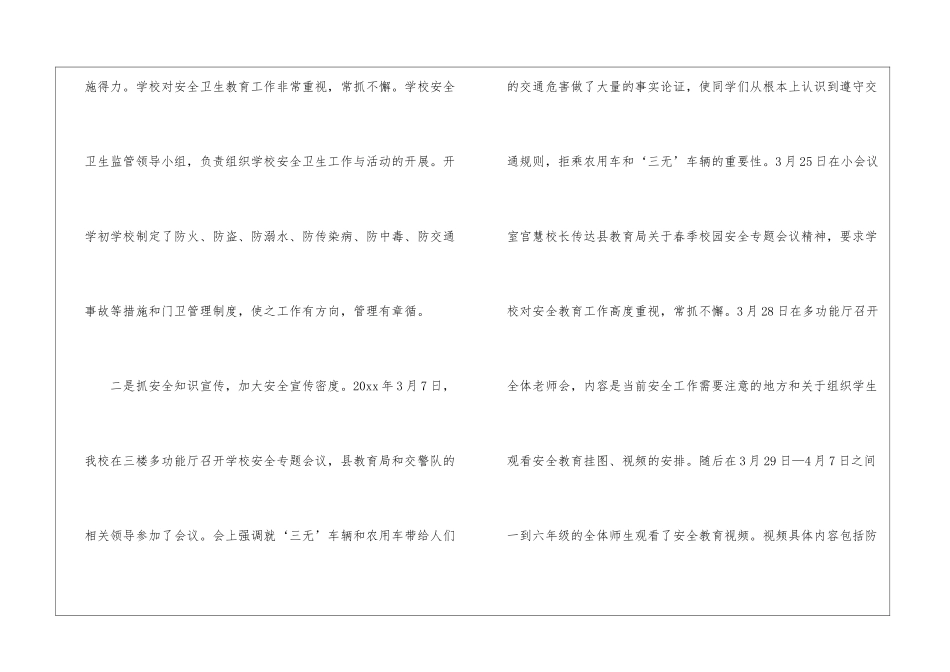 小学安全卫生工作年度总结_第2页