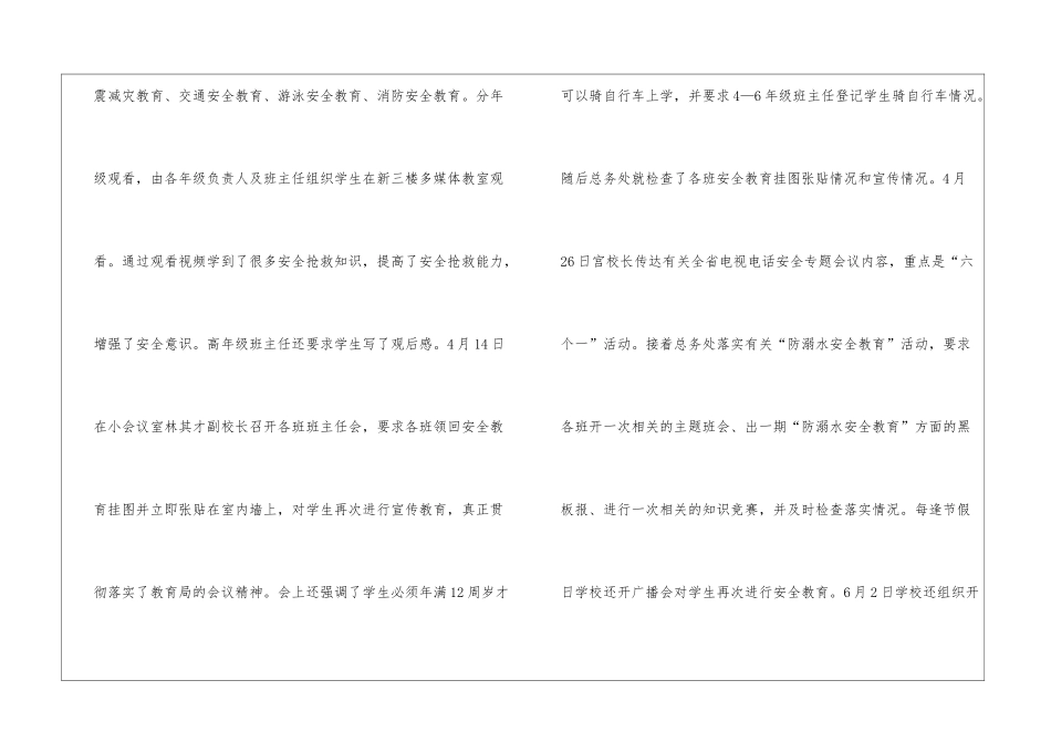 小学安全卫生工作年度总结_第3页