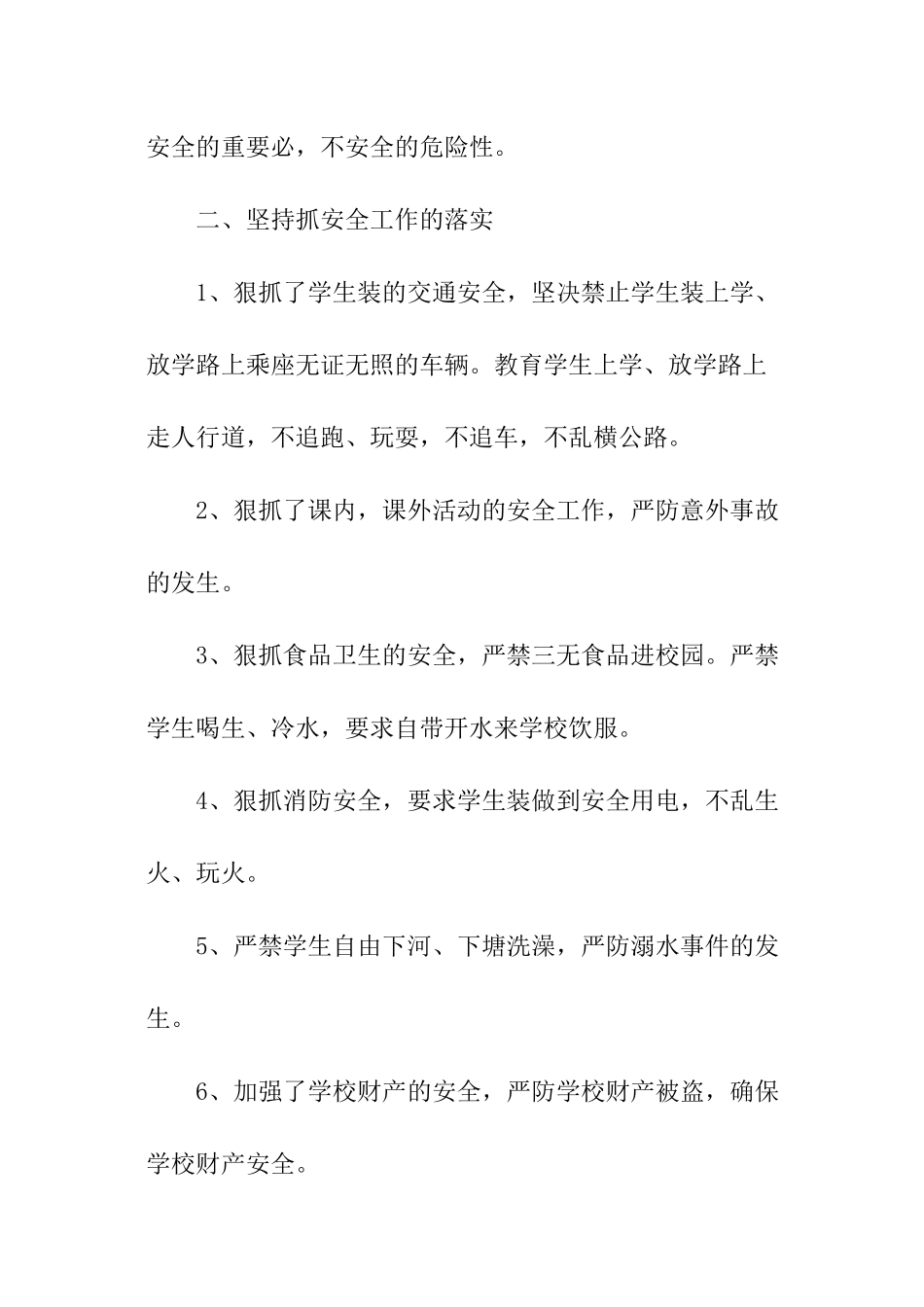 小学安全卫生工作总结_第2页