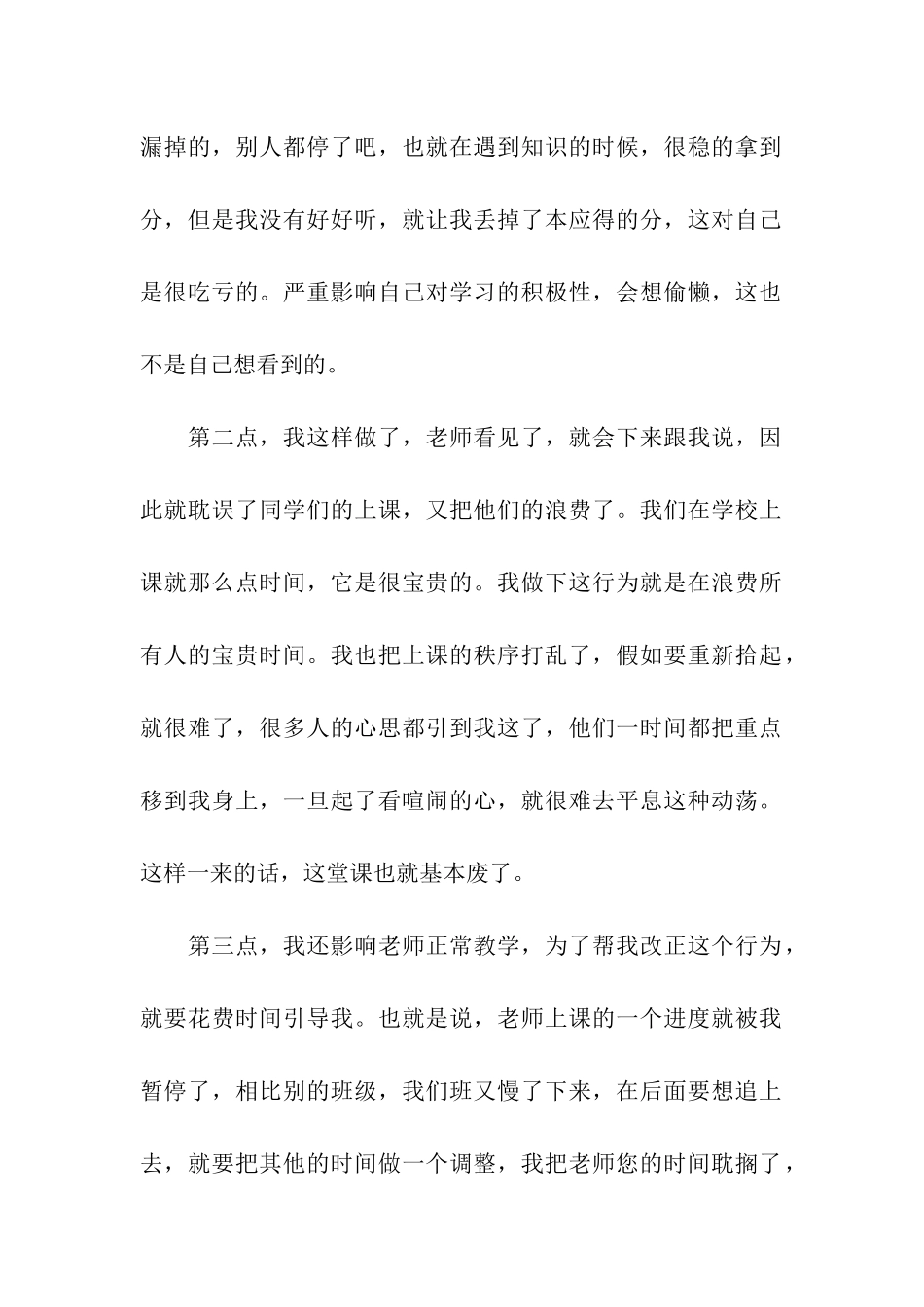 小学学生检讨书集合6篇_第2页