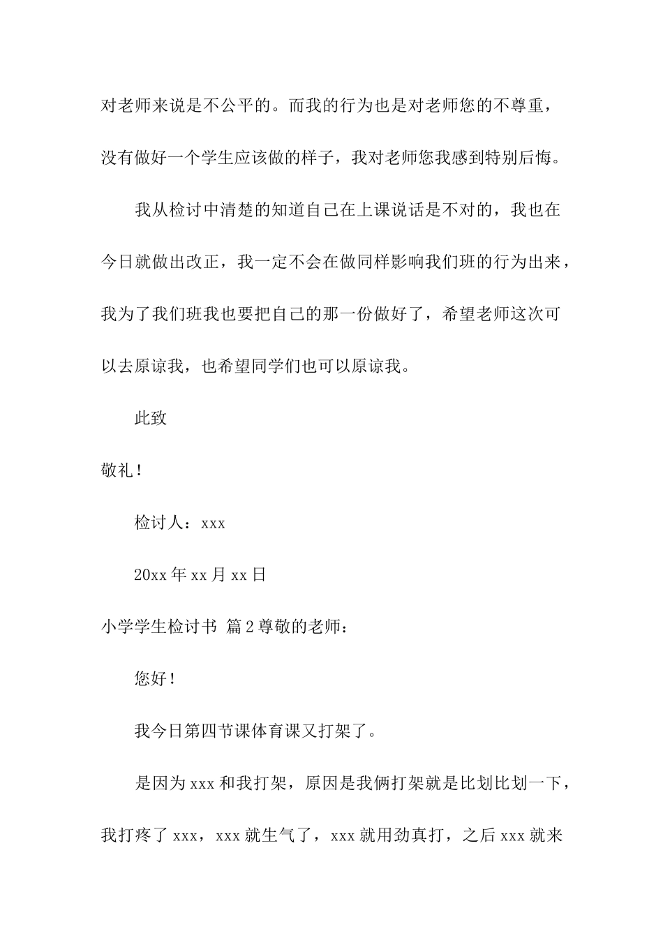 小学学生检讨书集合6篇_第3页