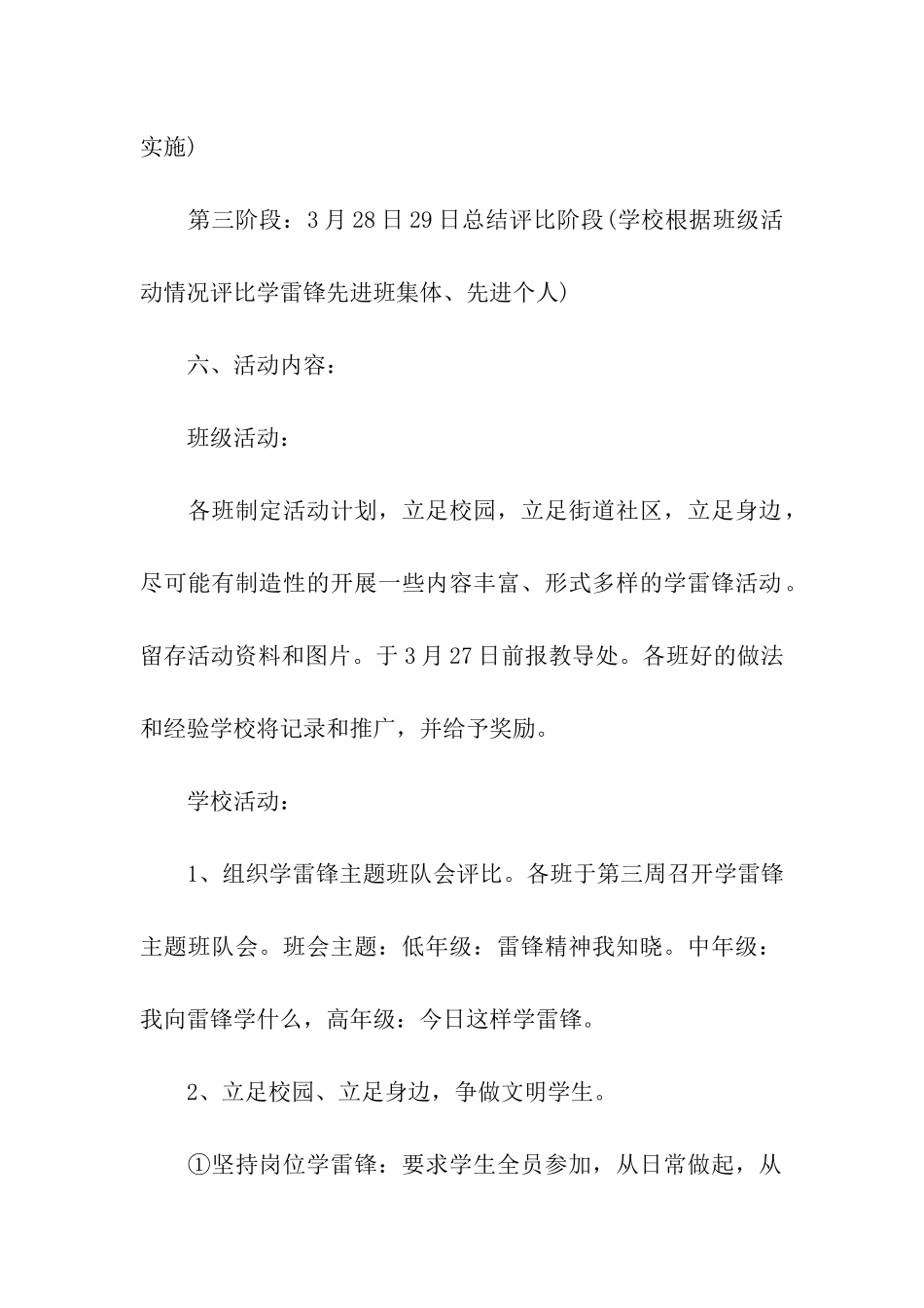 小学学雷锋活动方案_第2页