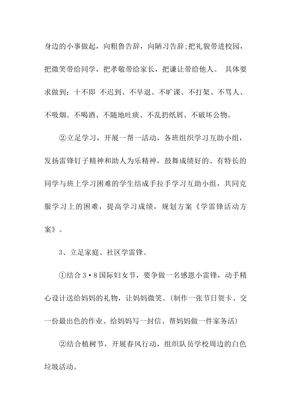 小学学雷锋活动方案_第3页