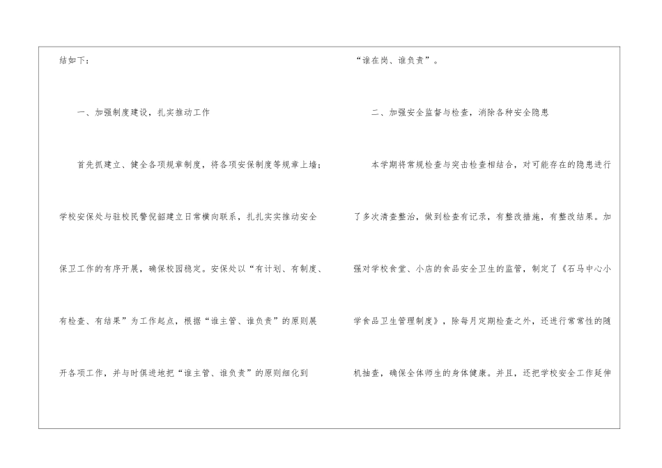 小学安保处工作总结_第2页