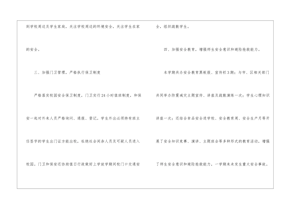 小学安保处工作总结_第3页