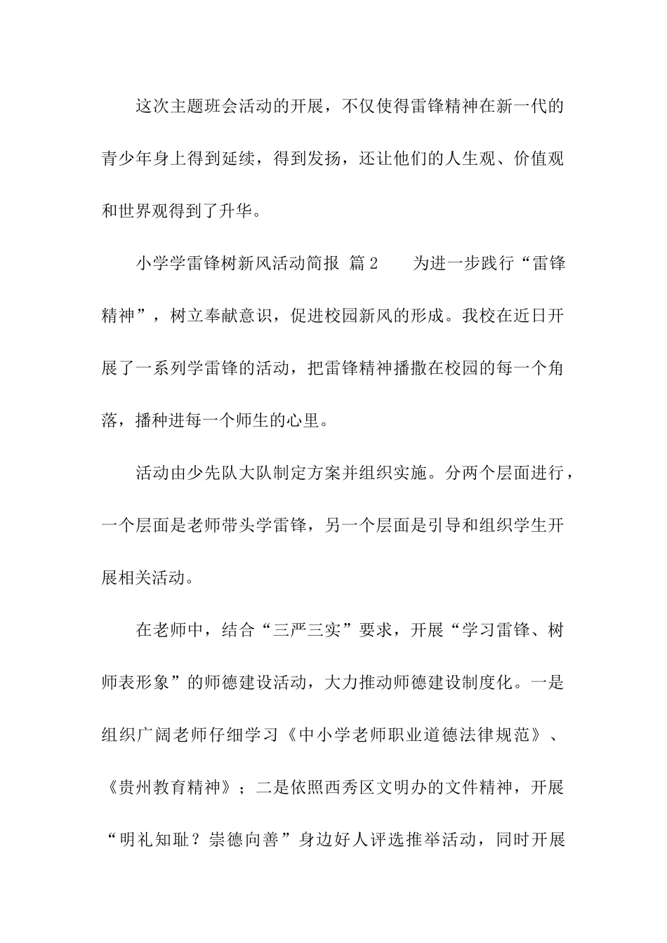 小学学雷锋树新风活动简报_第2页