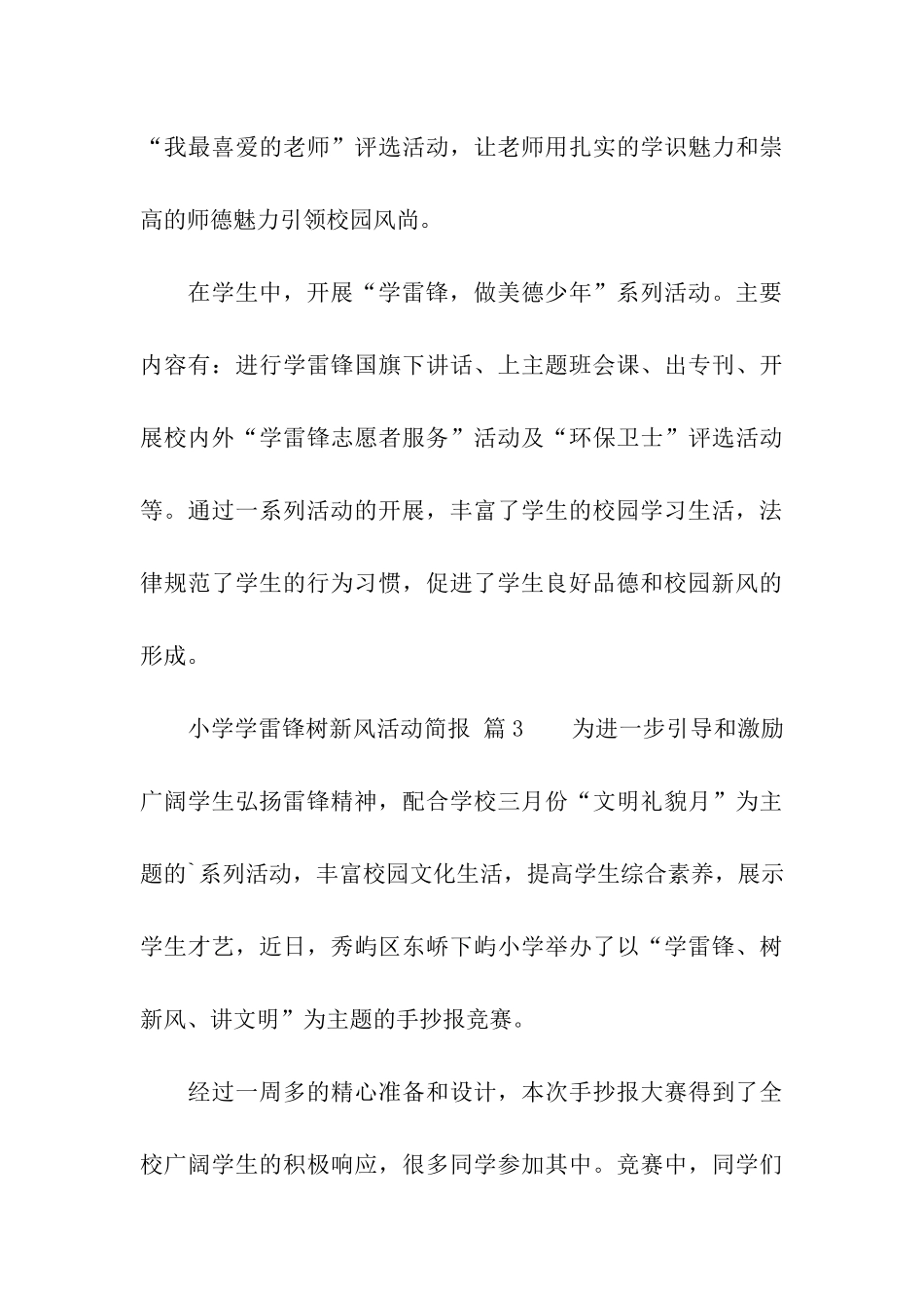 小学学雷锋树新风活动简报_第3页