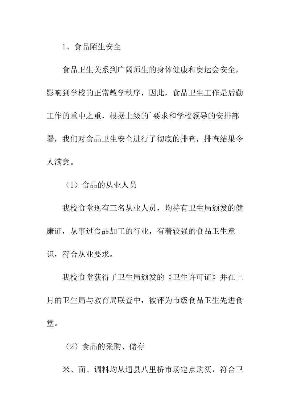 小学安全专项整治工作报告_第2页