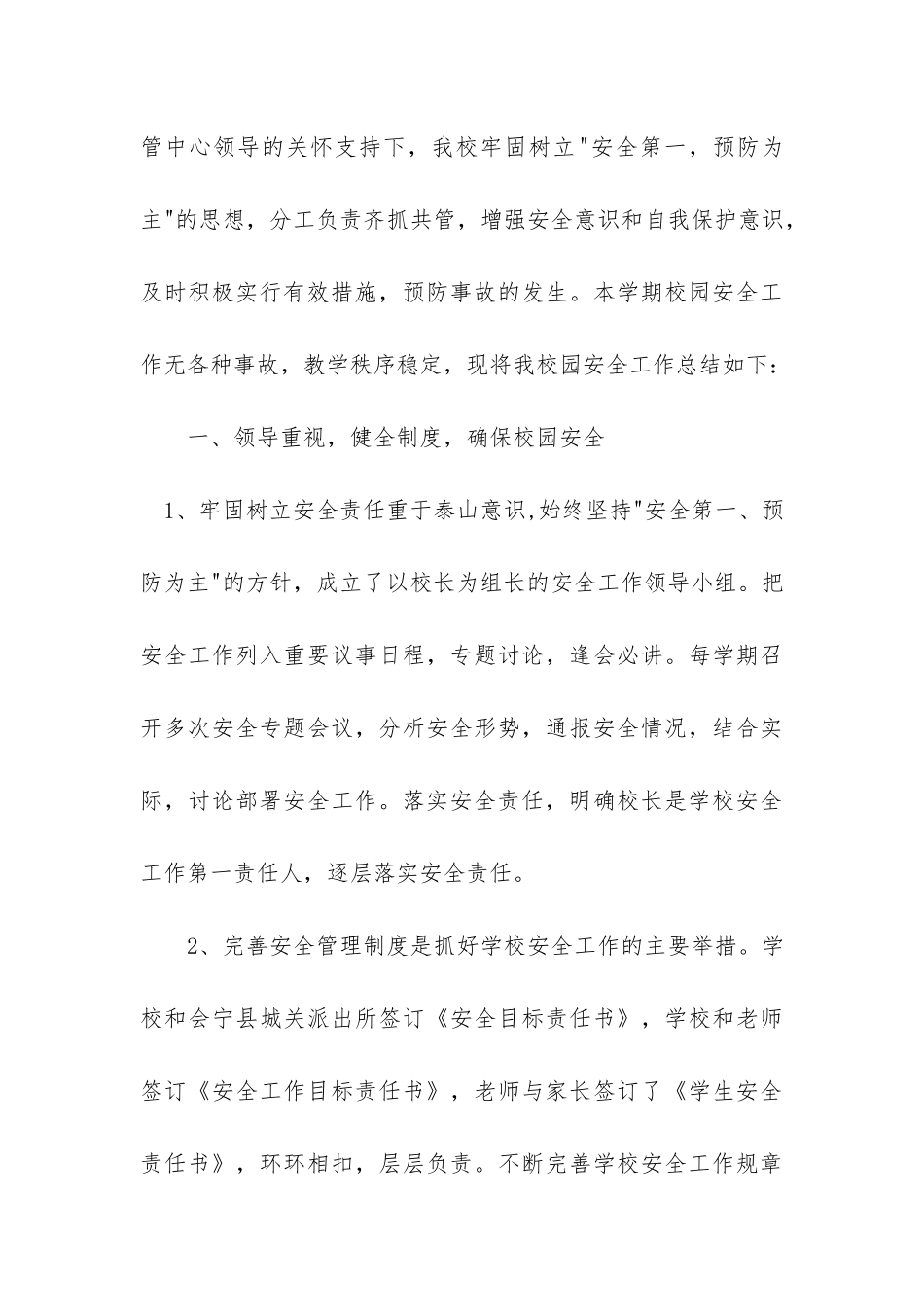 小学安全工作总结模板3篇-小学安全年度工作总结_第3页