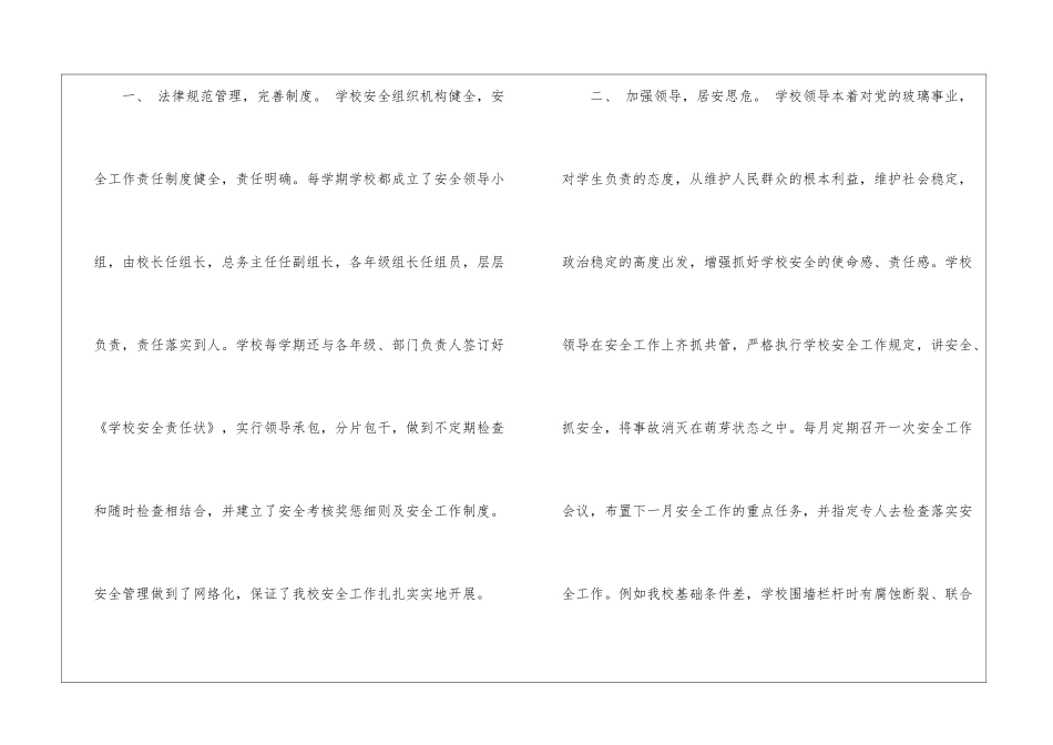小学安全工作总结模板合集6篇_第2页