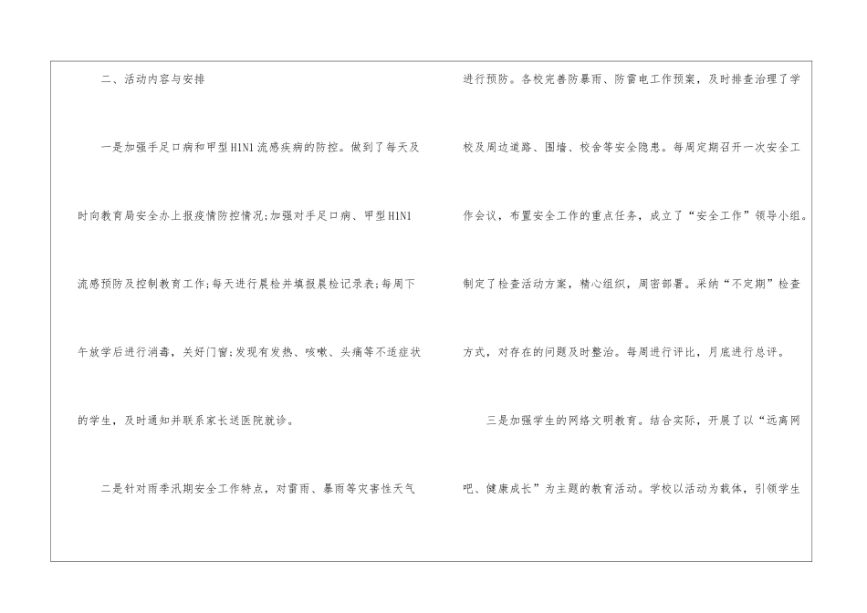 小学安全工作总结模板合集5篇_第2页