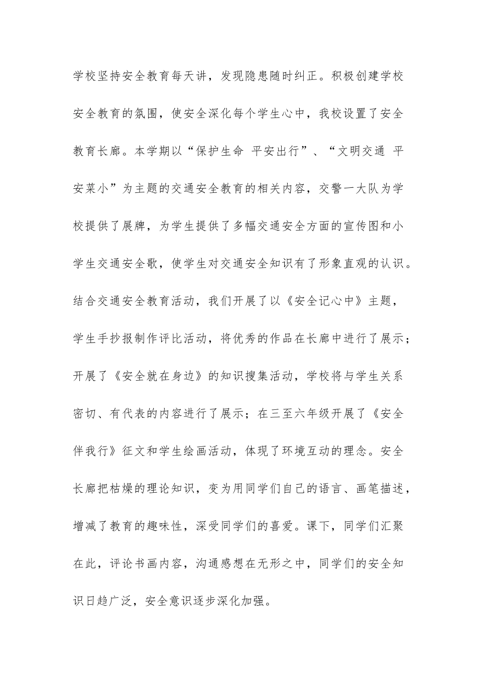 小学安全工作总结：夯实基础-发挥合力-_第3页