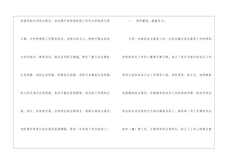 小学安全工作总结模板集合8篇_第2页