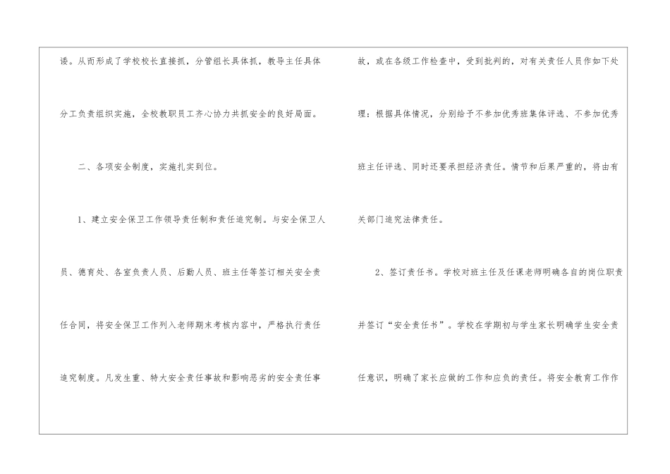 小学安全工作总结模板集合8篇_第3页