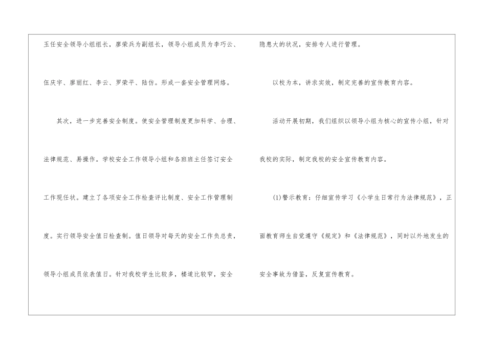 小学安全工作总结汇总十篇_第2页