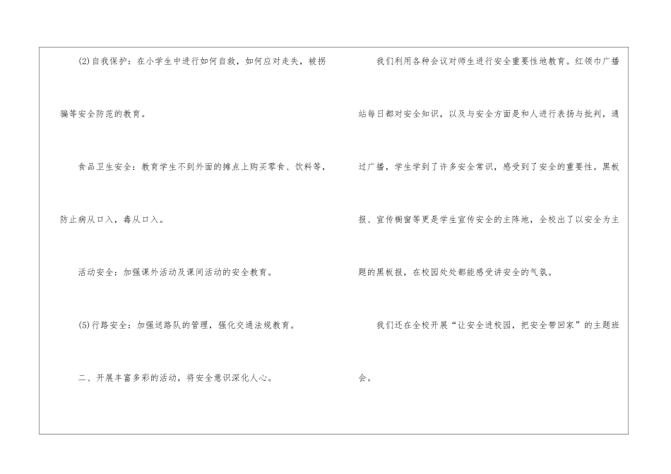 小学安全工作总结汇总十篇_第3页