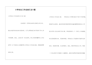 小学安全工作总结汇总六篇