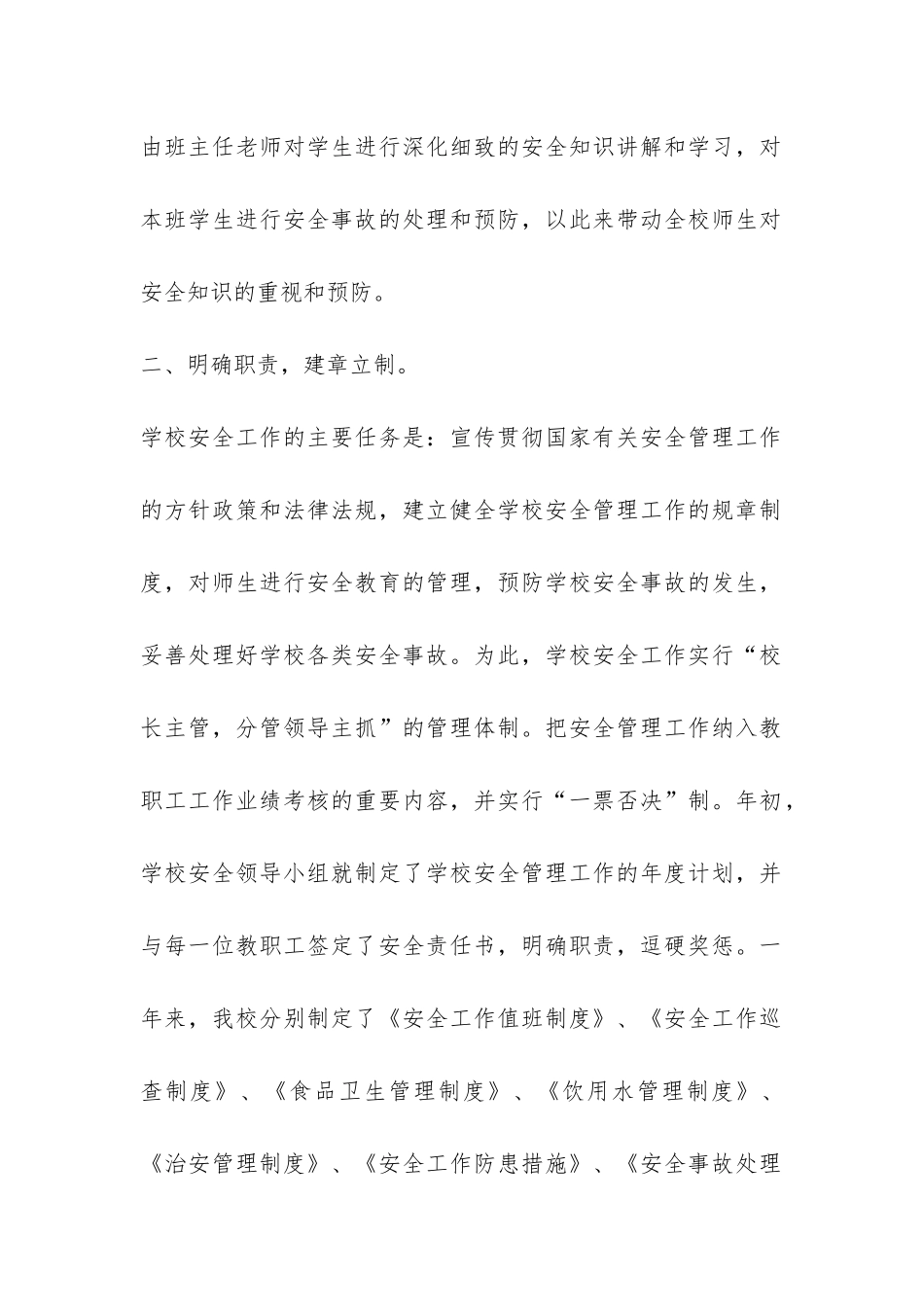 小学安全工作汇报材料-_第2页