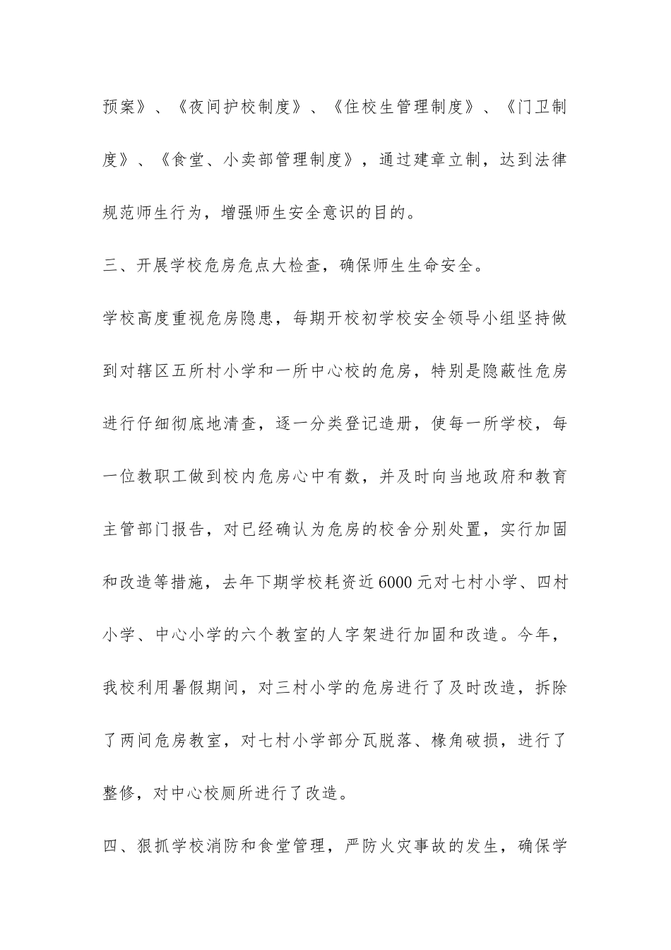小学安全工作汇报材料-_第3页