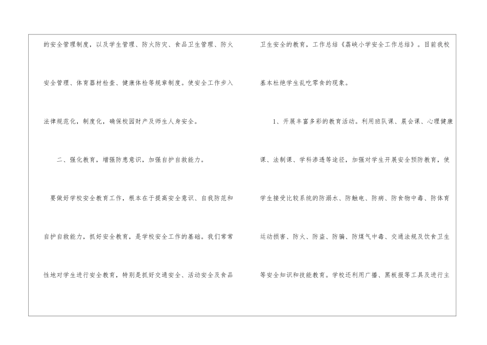 小学安全工作总结模板合集八篇_第3页